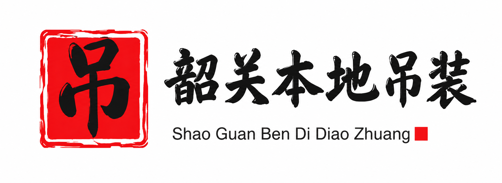 浈江附近吊车出租电话